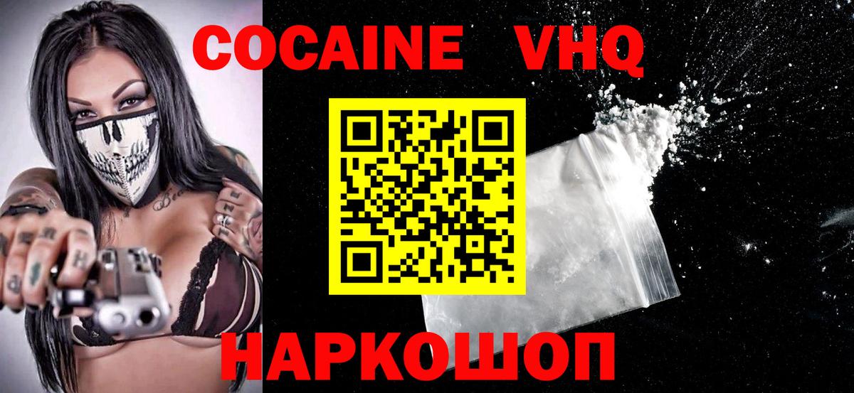 Кокаин VHQ Звенигород