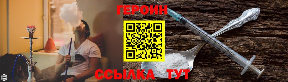 Звенигород  ГЕРОИН  Вход с VPN  ГЕРОИН белый 
