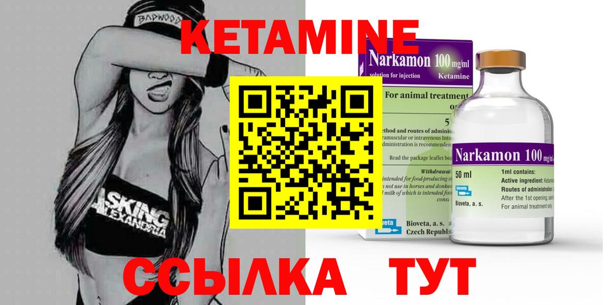 КЕТАМИН VHQ Звенигород