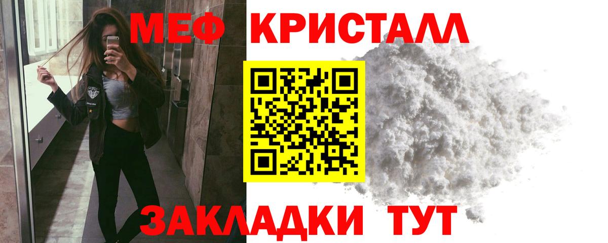 Меф мяу мяу кристаллы Звенигород