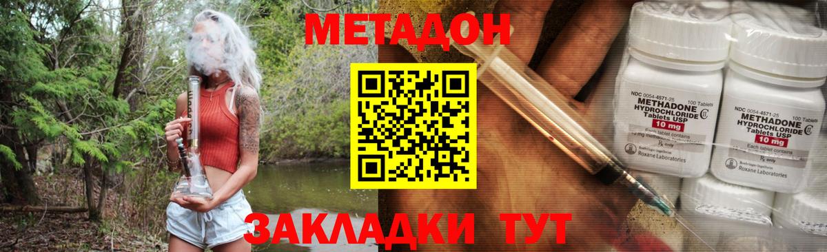 Метадон methadone  Вход с VPN  Звенигород 